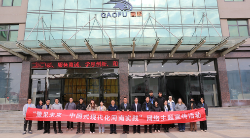 【新鄉(xiāng)日?qǐng)?bào)】“豫見未來——中國(guó)式現(xiàn)代化河南實(shí)踐”媒體采訪團(tuán)走進(jìn)我市