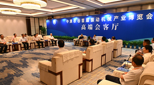 行業(yè)大咖齊聚新鄉(xiāng)！出席中原農谷首屆振動機械產(chǎn)業(yè)博覽會領導嘉賓開展座談